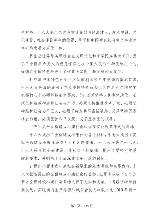 深入学习党的十八大和十八届三中全会精神（全文）.docx