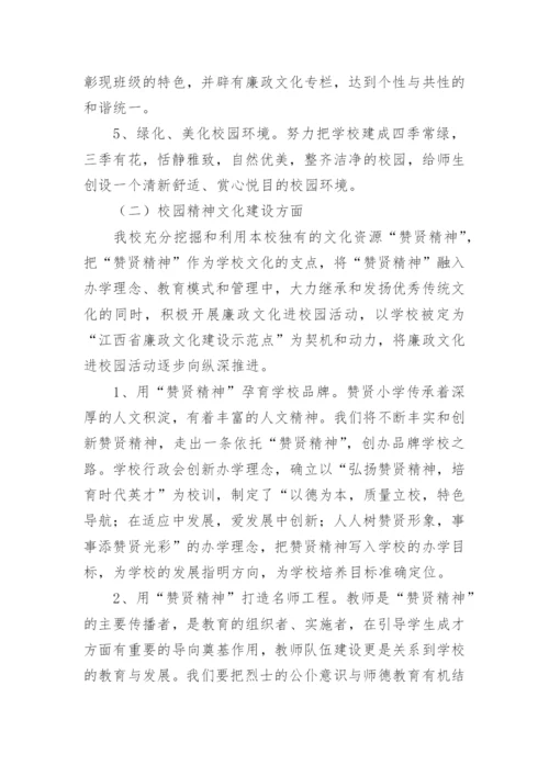 小学校园文化建设方案.docx