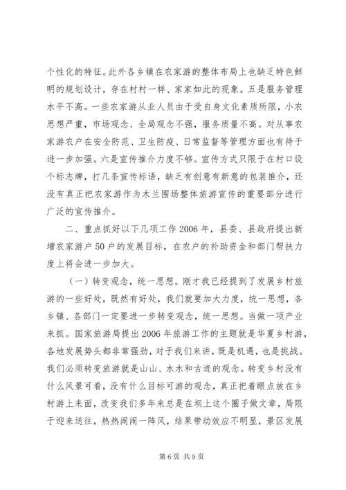 在全县文明生态村创建和乡村农家游发展工作会议上的讲话 (2).docx