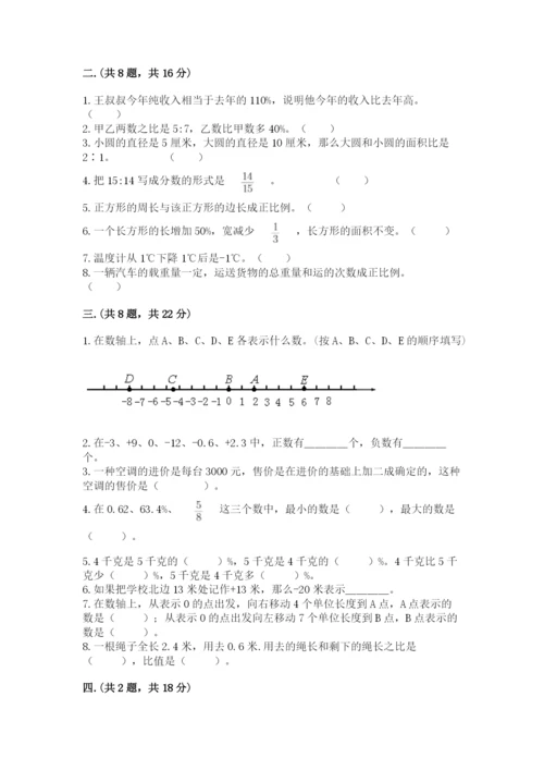 人教版六年级数学小升初试卷及答案【真题汇编】.docx