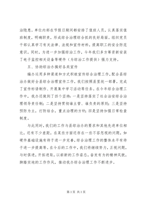 县机构编制委员会办公室综治工作报告.docx