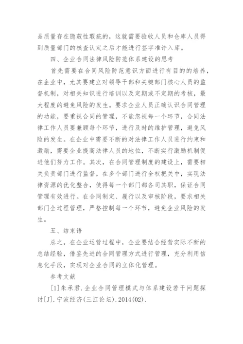 有关法律风险论文范文.docx