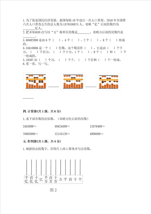 北京版四年级上册数学第一单元 大数的认识 测试卷精品易错题