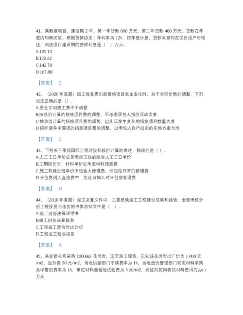 2022年国家一级造价师之建设工程计价自测题库精品含答案.docx