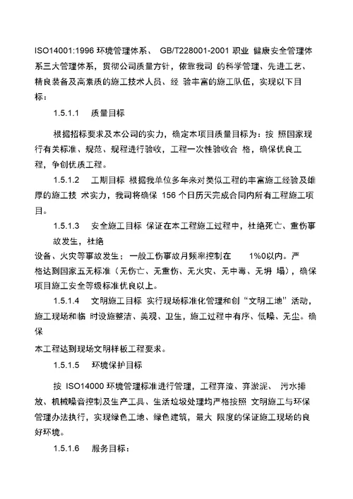 某市政级道路实施施工组织设计
