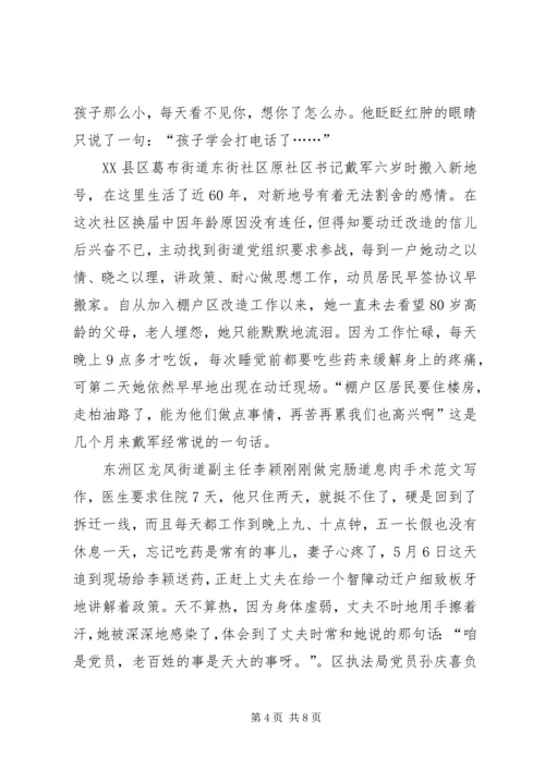 市棚户区改造中的共产党员先进事迹 (5).docx