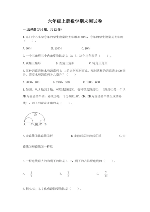 六年级上册数学期末测试卷及参考答案（研优卷）.docx