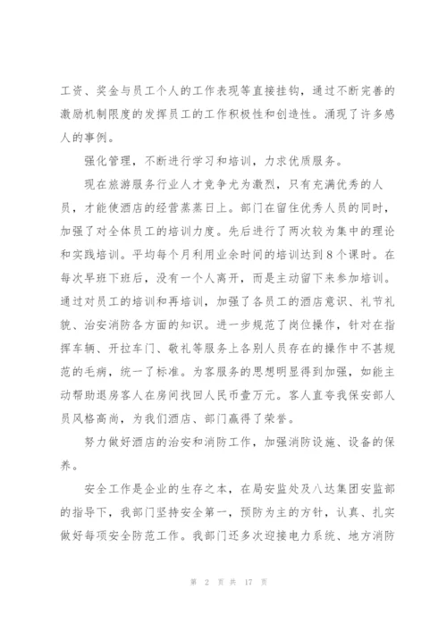 酒店保安部年度总结.docx