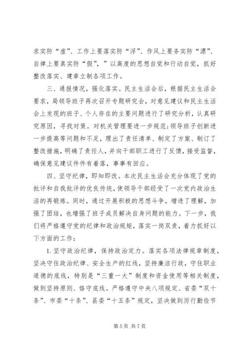 粮食局XX年度民主生活会召开情况报告.docx