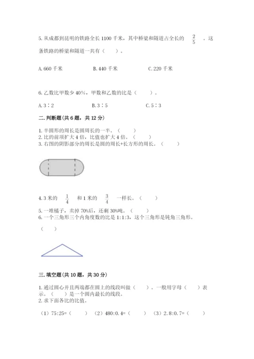 2022六年级上册数学期末考试试卷附参考答案（能力提升）.docx