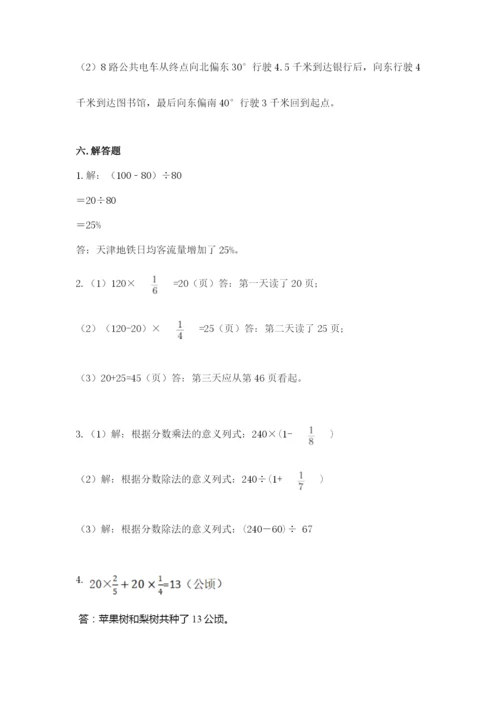 小学数学六年级上册期末卷及参考答案【综合题】.docx