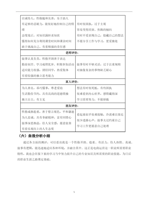 13页5100字跨境电商专业职业生涯规划.docx