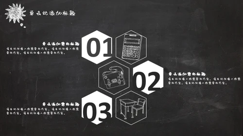 黑板风格教师说课课件通用PPT模版
