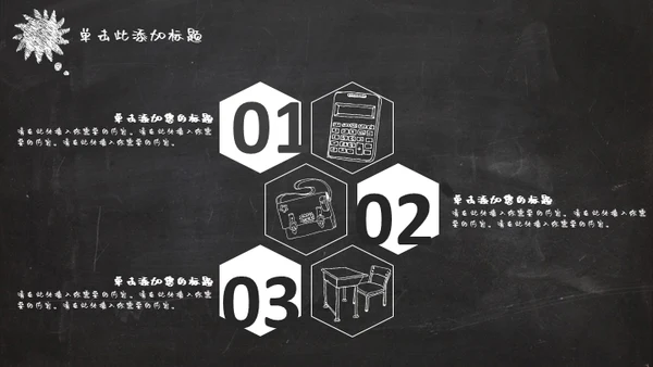 黑板风格教师说课课件通用PPT模版