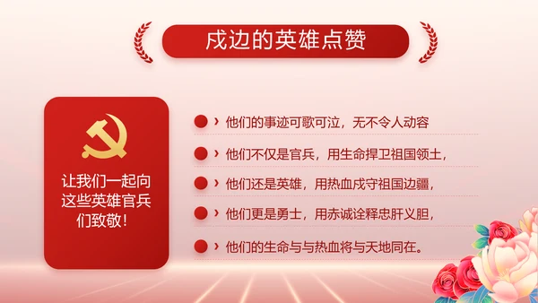 党支部党史党员学习教育工作总结动态PPT模板