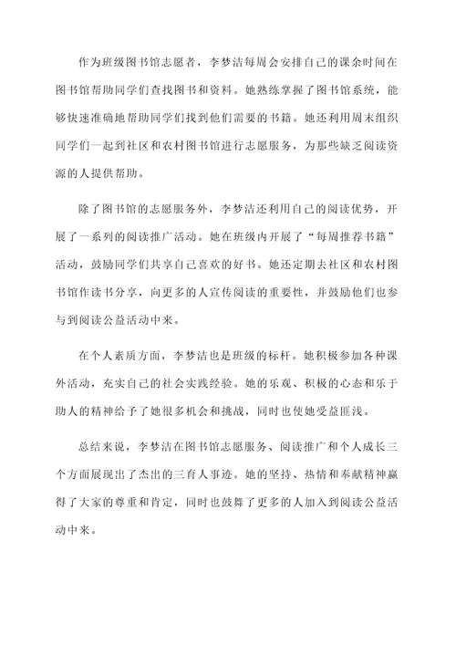 图书馆个人三育人事迹材料