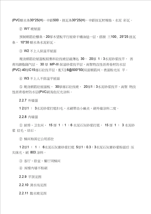 住宅楼(砖混)施工方案