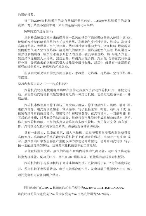 荆门热电厂实习报告