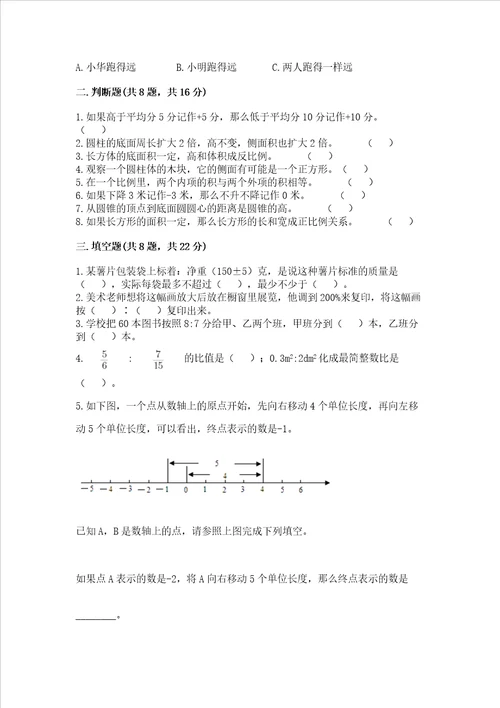 小学6年级下数学试卷综合题