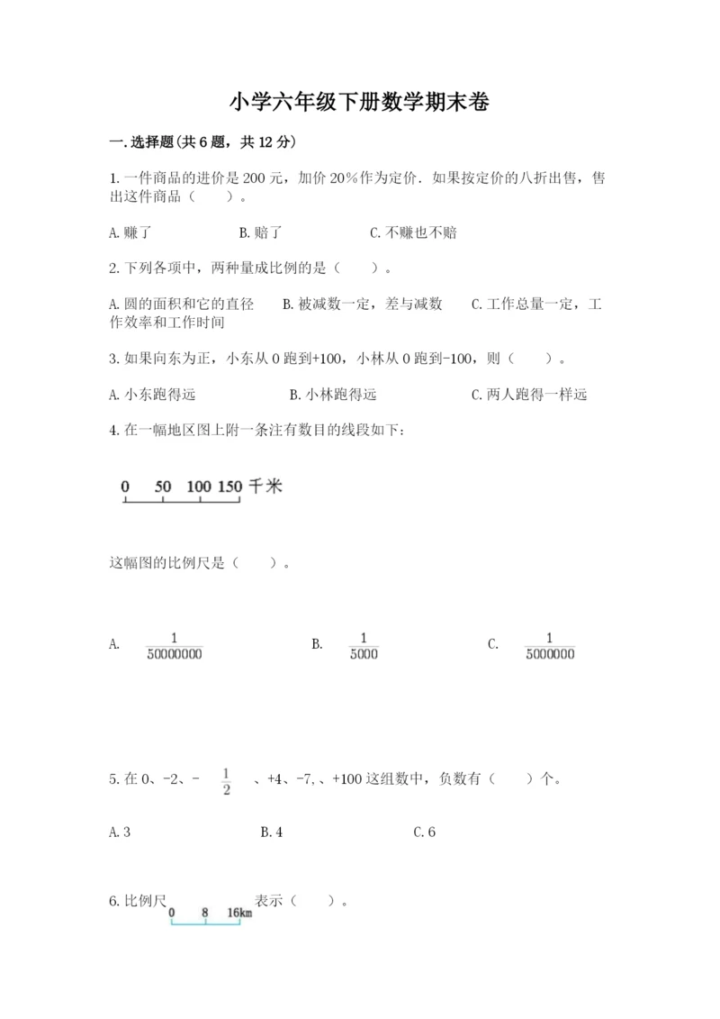 小学六年级下册数学期末卷附答案解析.docx