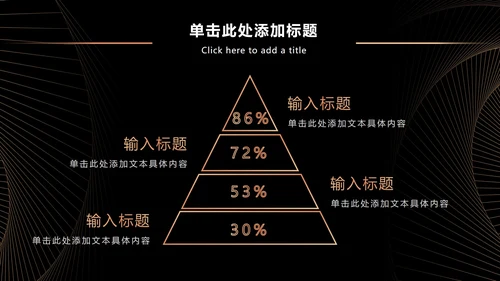 黑金奢华商务策略分析PPT模板