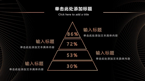 黑金奢华商务策略分析PPT模板
