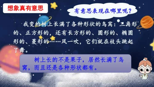 部编版语文三年级下册第五单元整合期末复习课件