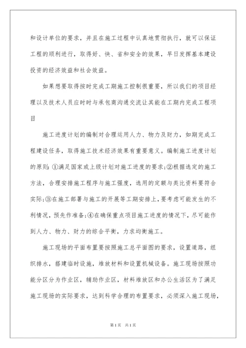 2022施工组织设计开题报告.docx