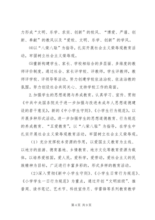 张木庄小学三年发展规划.docx