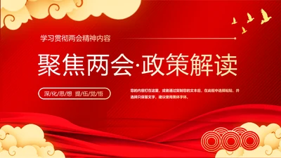 聚焦两会精神政策解读党员培训通用PPT模板