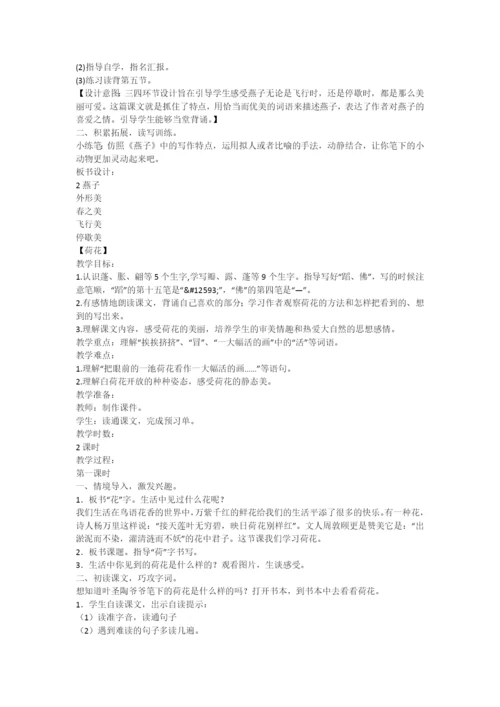 2021春人教版部编本三年级下册语文课件.docx