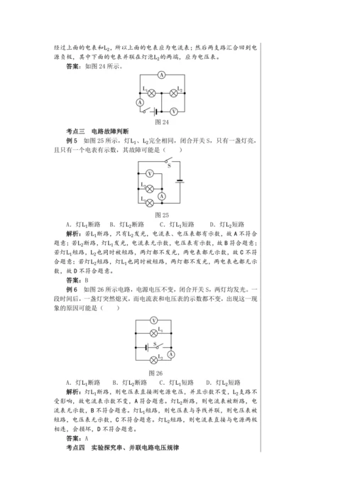 【轻松备课】人教版物理九年级上 期末总复习 教学详案