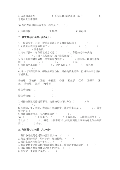 教科版科学三年级下册 期末测试卷【满分必刷】.docx