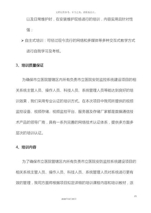 信息系统培训方案.docx