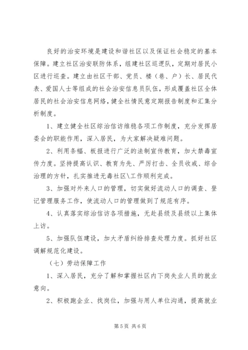 社区居委会工作计划 (4).docx