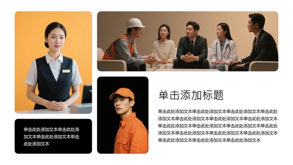 橙色简约大学生职业规划模板