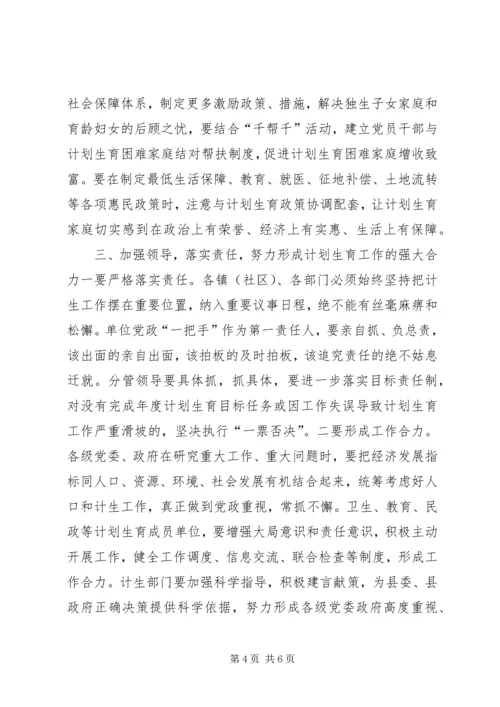 县人口计生工作会议上的讲话_1.docx