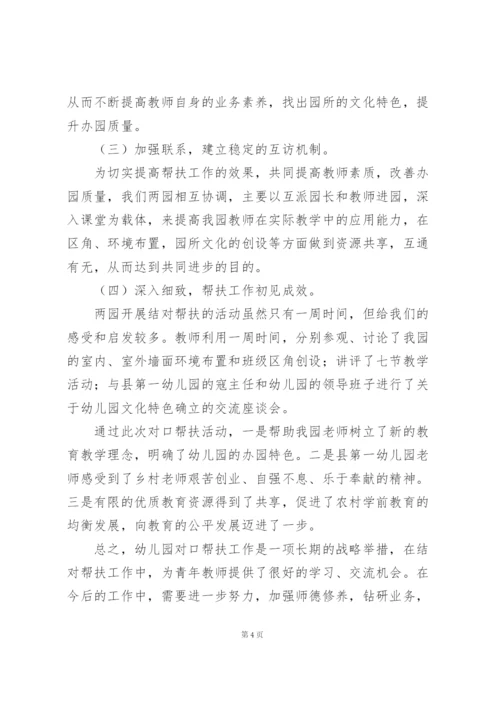 幼儿园帮扶工作个人心得体会大全.docx