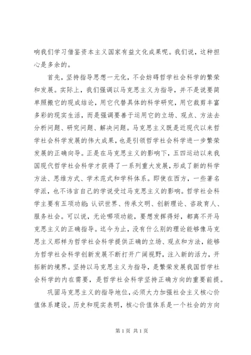 学习马克思主义意识形态范文 (3).docx