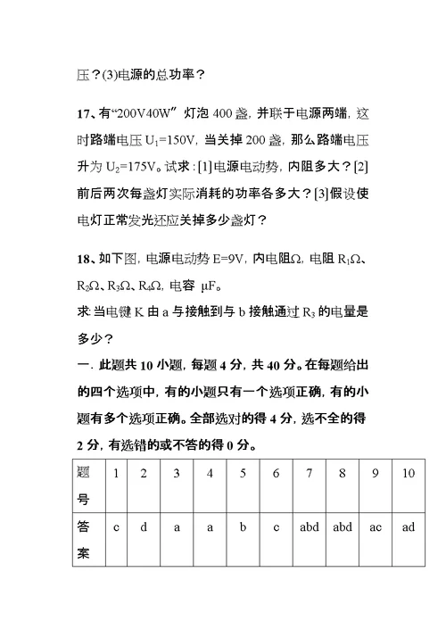 物理选修恒定电流试题及答案