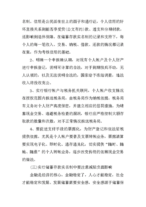 20XX年大学生毕业银行实习总结