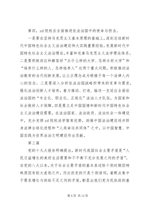 学习贯彻党的十九大精神发言稿：新时代新思想新征程 (2).docx