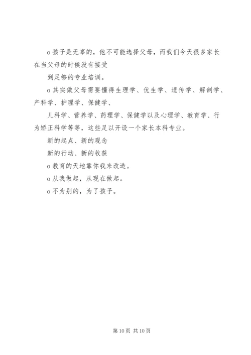 家校合作演讲稿 (2).docx