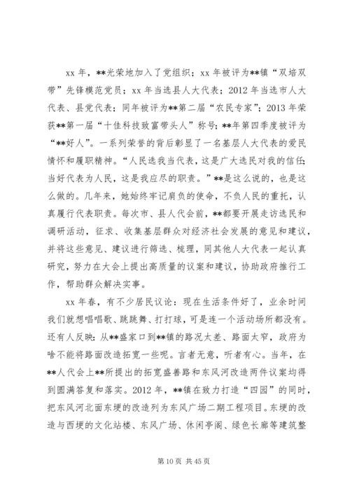 优秀人大代表事迹材料精选14篇.docx