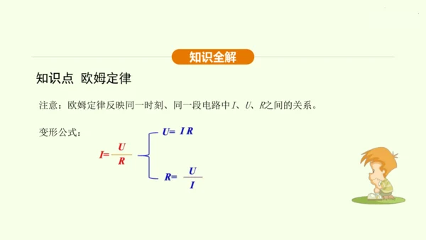 人教版 初中物理 九年级全册 第十七章 欧姆定律 17.2 欧姆定律课件（25页ppt）