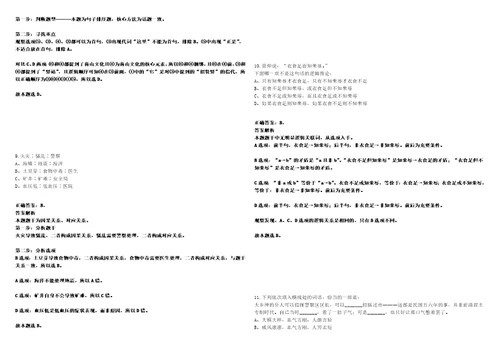 2022年02月辽宁传媒学院年度引进中高层次人才3341考试参考题库含答案解析