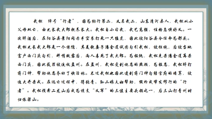 水浒传之景阳冈武松打虎通用PPT模板