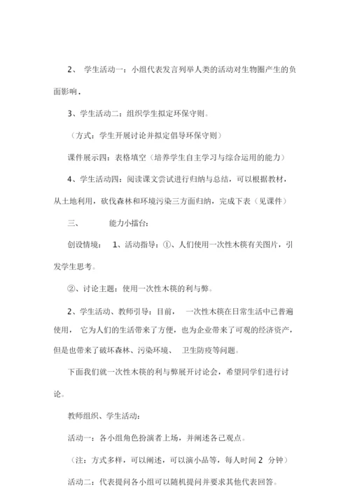 《人类活动对生物圈的影响》教学设计074419.docx