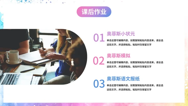 简约彩色水彩课堂教学课件PPT模板