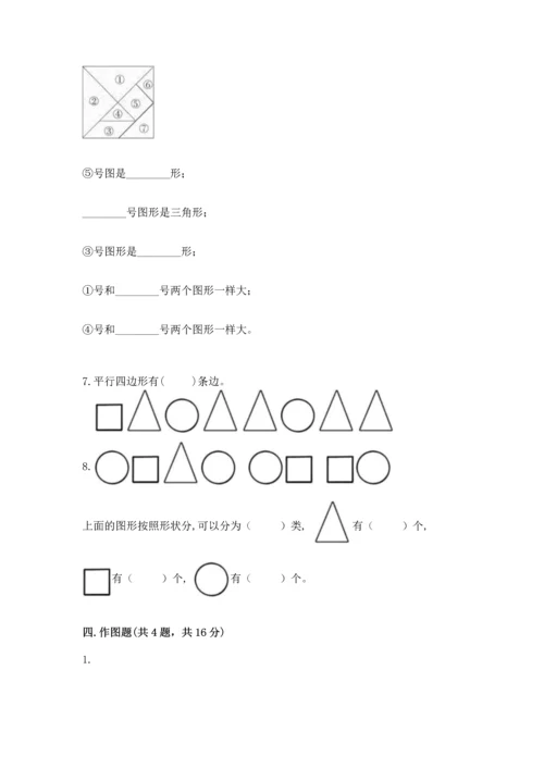 苏教版一年级下册数学第二单元 认识图形（二） 测试卷精品（考试直接用）.docx
